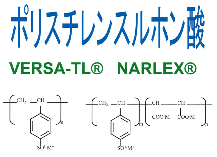 ポリスチレンスルホン酸 誘導体 島貿易株式会社